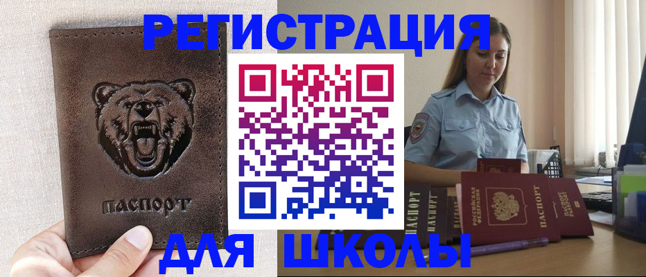 прописка для работы в Аше