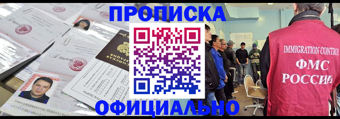 временная регистрация в Аше