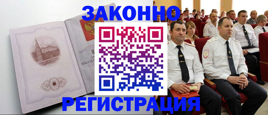 прописка от собственника в Аше
