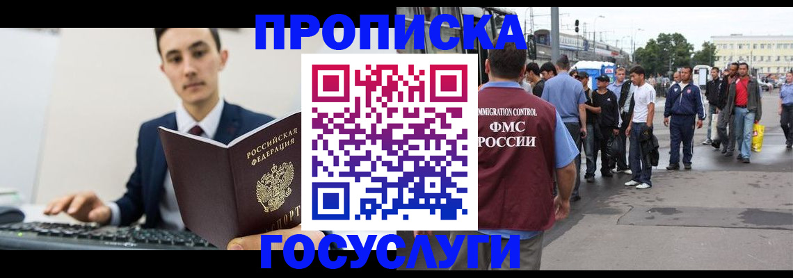 временная регистрация законно в Аше