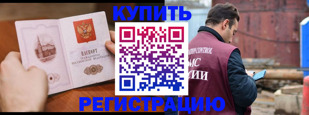 временная регистрация надежно в Аше